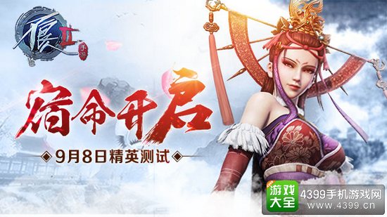 不良人2宿命开启