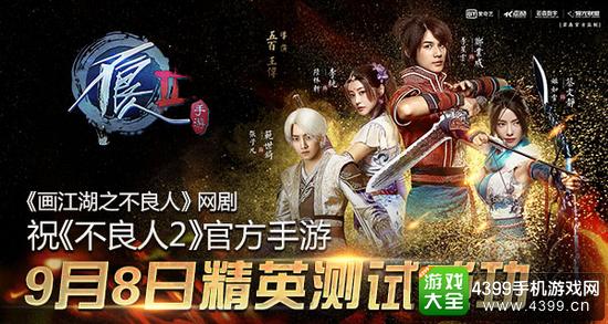 不良人2精英测试