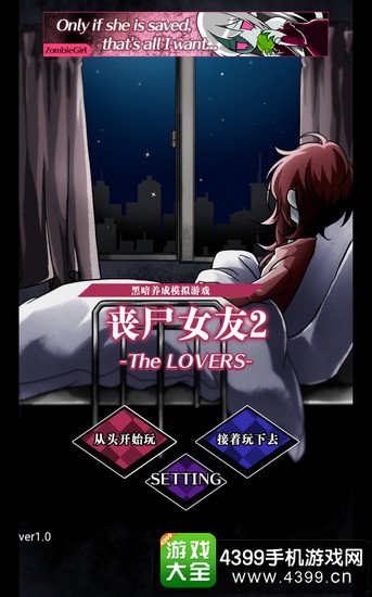 丧尸女友2