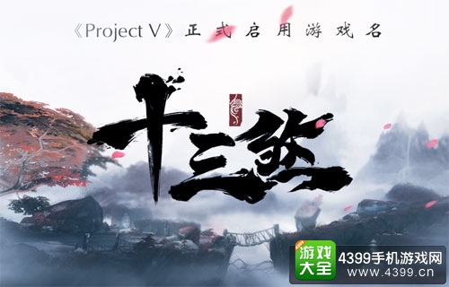 十三煞宣传图