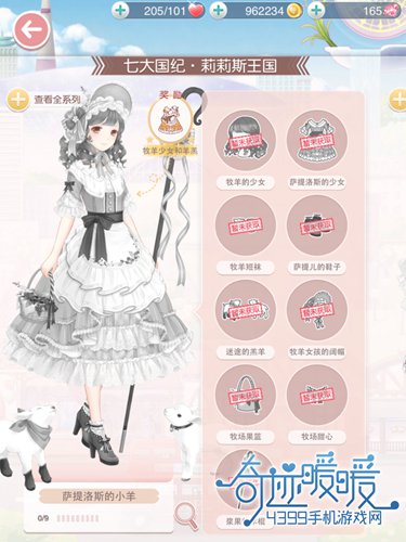 奇迹暖暖萨提洛斯的小羊图鉴