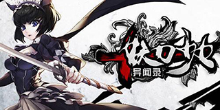 《妖刀少女异闻录》：此世之恶，将由妖刀斩断！