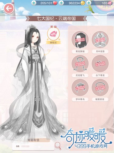 奇迹暖暖青鸾有信套装图鉴