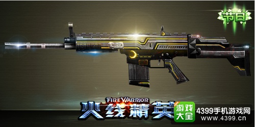 火线精英手机版中秋节武器