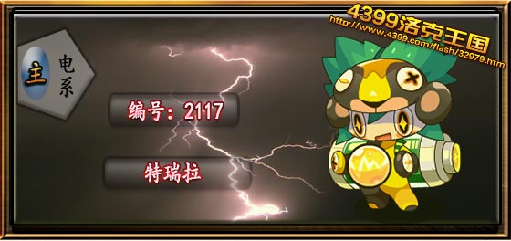 洛克王国特瑞拉技能表