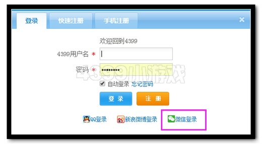 4399微信公众号领取福利教程