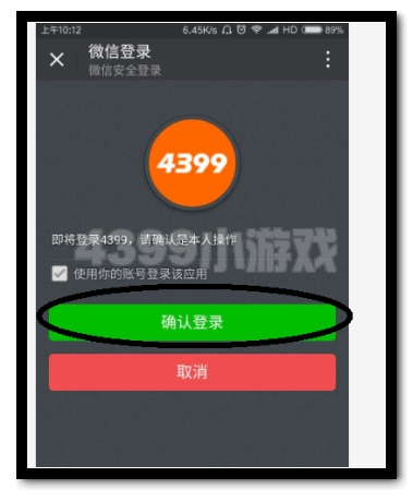 4399微信公众号领取福利教程