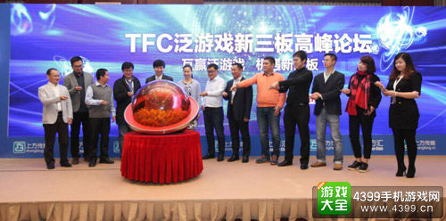 14位理事成员共同启动泛游戏上新板俱乐部