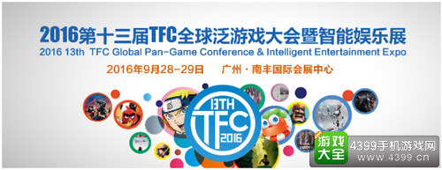 TFC大会