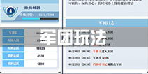 蔚蓝战争军团系统详解 军团怎么玩
