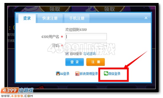 赛尔号关注4399微信公众号领奖励教程
