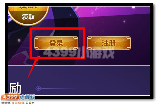 赛尔号关注4399微信公众号领奖励教程