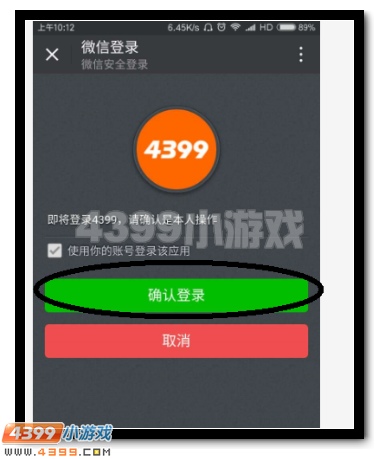 赛尔号关注4399微信公众号领奖励教程