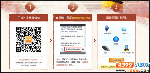大闹天庭篇微信礼包活动 微信礼包领奖说明