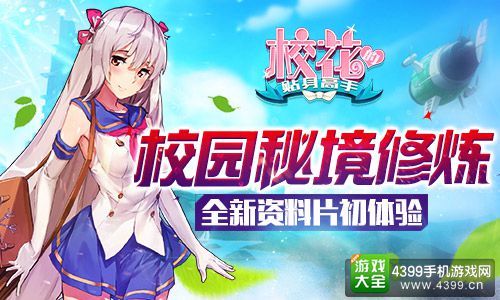 校花的贴身高手