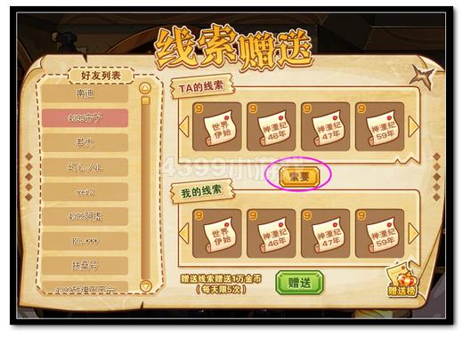 热血精灵派诸神传说如何索要线索