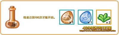 洛克王国配方炼金隐身药剂