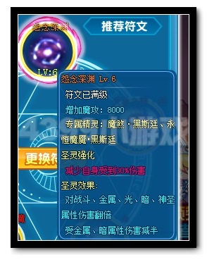 热血精灵派永恒魔魇·黑斯廷圣灵符文