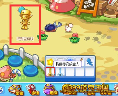 洛克王国小金人