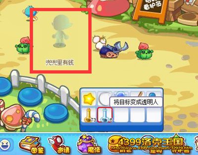 洛克王国隐身人