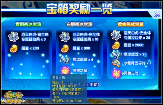 奥拉星灵兽之魄怎么得 有什么用
