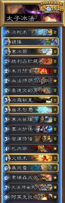 炉石传说太子冰法
