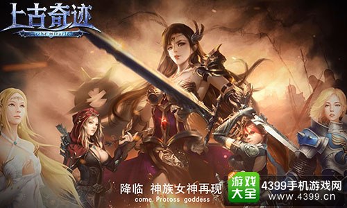 上古奇迹游戏原画