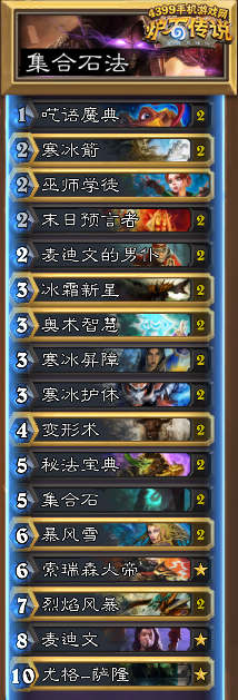 炉石传说集合石法
