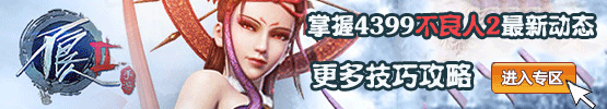 不良人2手游攻略