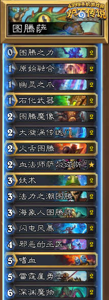 炉石传说图腾萨