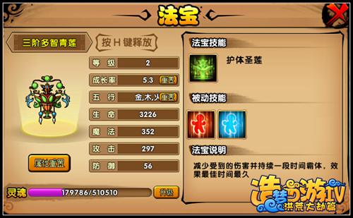 洪荒大劫篇静坐罗汉梵之试炼 三阶多智青莲开启进阶