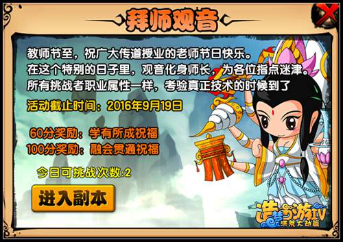 洪荒大劫篇拜师千手观音 教师节活动开启