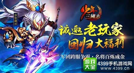 少年三国志