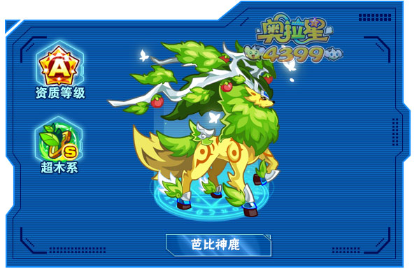 奥拉星芭比神鹿