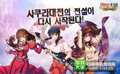 樱花大战手游