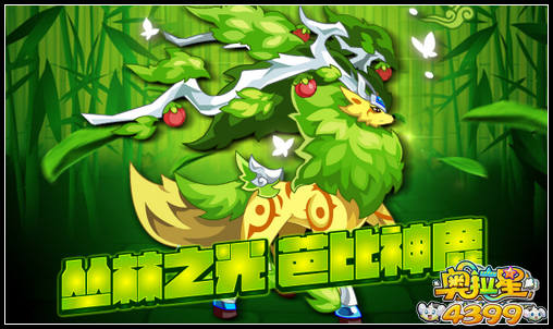 奥拉星芭比神鹿 奥义觉醒