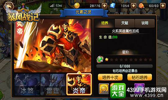 暴风战记手游