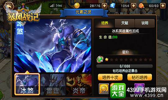 暴风战记手游