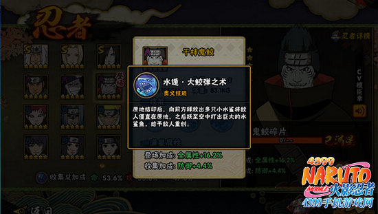火影忍者手游干柿鬼鲛技能