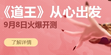 道王手游激活码怎么得 道王手游激活码领取汇总