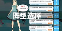 蔚蓝战争阵型选择推荐 战斗阵型详解