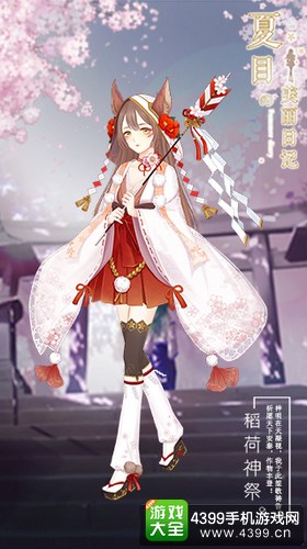 夏目的美丽日记