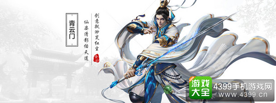 青云志手游青云门