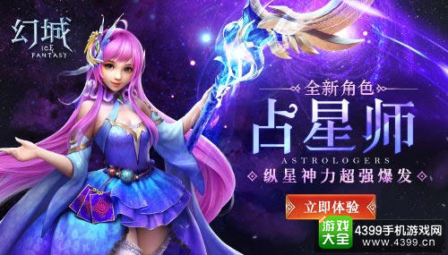 幻城手游新角色人气爆棚 马天宇和小萝莉更配