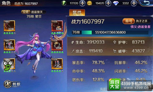 幻城手游新角色人气爆棚 马天宇和小萝莉更配