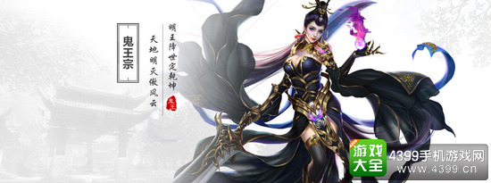 青云志手游鬼王宗