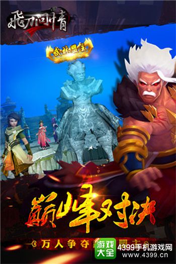 飞刀问情
