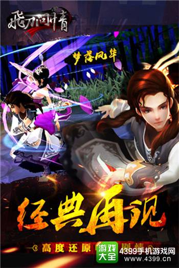 飞刀问情