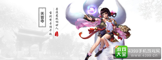 青云志手游天音寺