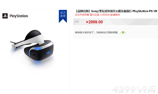 索尼PSVR